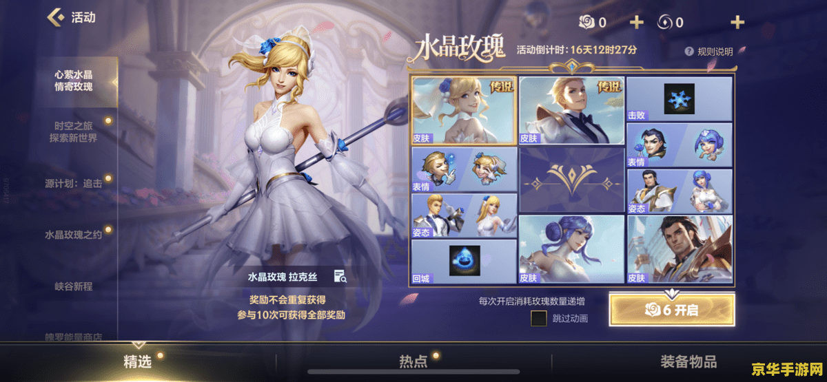 英雄联盟手游ez水晶玫瑰怎么获得