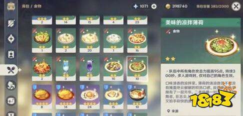 原神如何加工食品