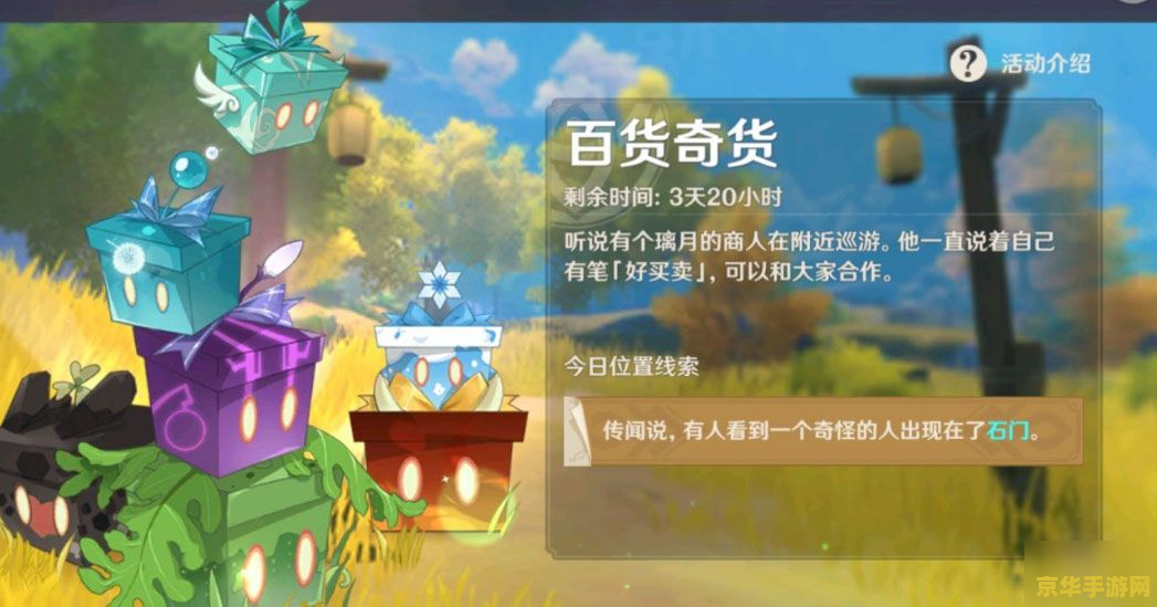 原神百货奇货位置