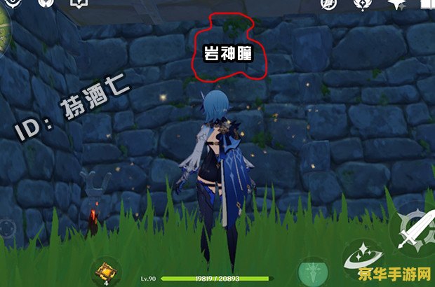 原神岩神瞳攻略位置