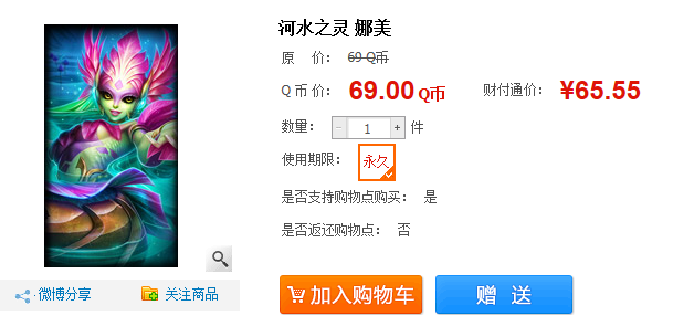 英雄联盟河水之灵娜美多少钱