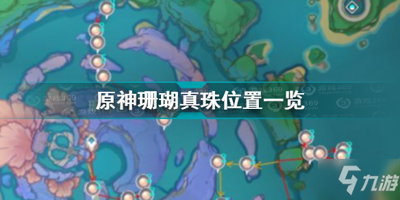 原神珊瑚岛怎么过去