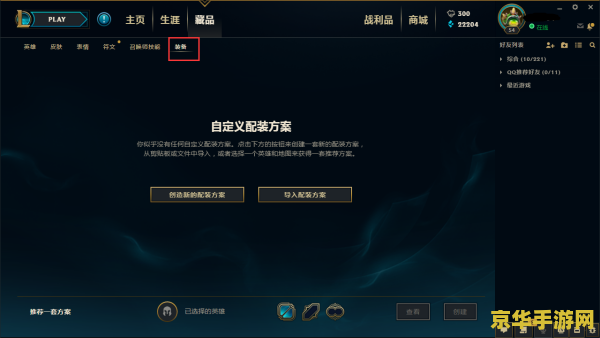 英雄联盟怎么修改出装
