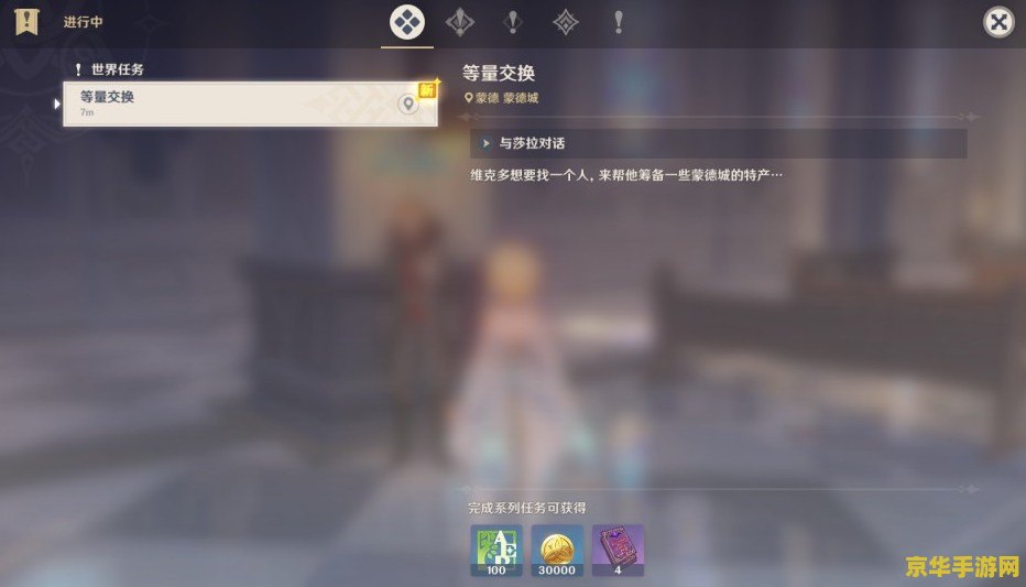 原神等量交换触发方法