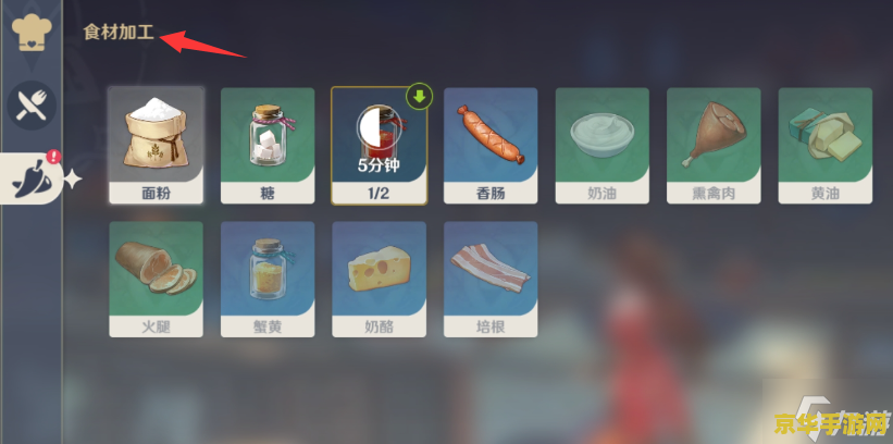 原神食品加工怎么弄