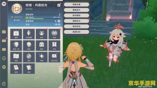 原神游戏名可以改吗