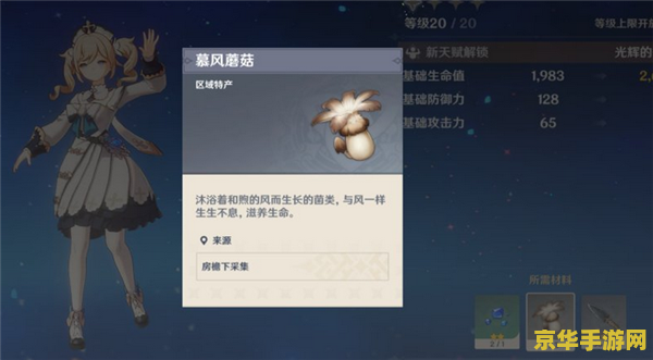 原神慕风蘑菇在哪里有卖