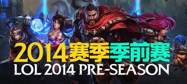 英雄联盟s3s4
