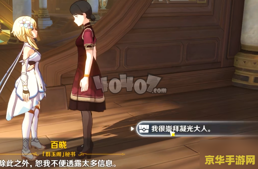 原神群玉阁接头人在哪