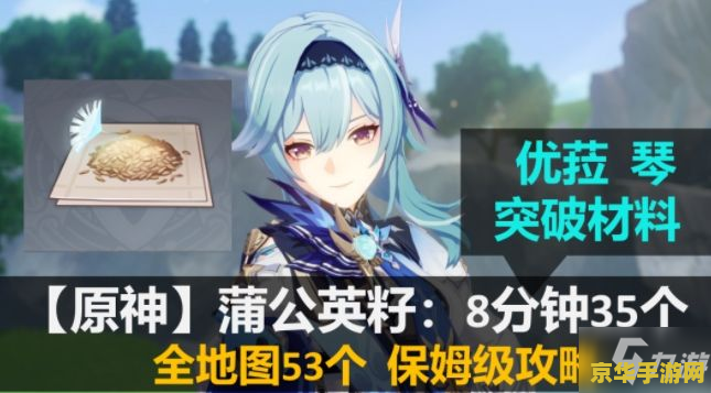 原神蒲公英子有多少
