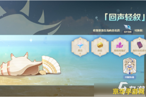 原神三个海螺