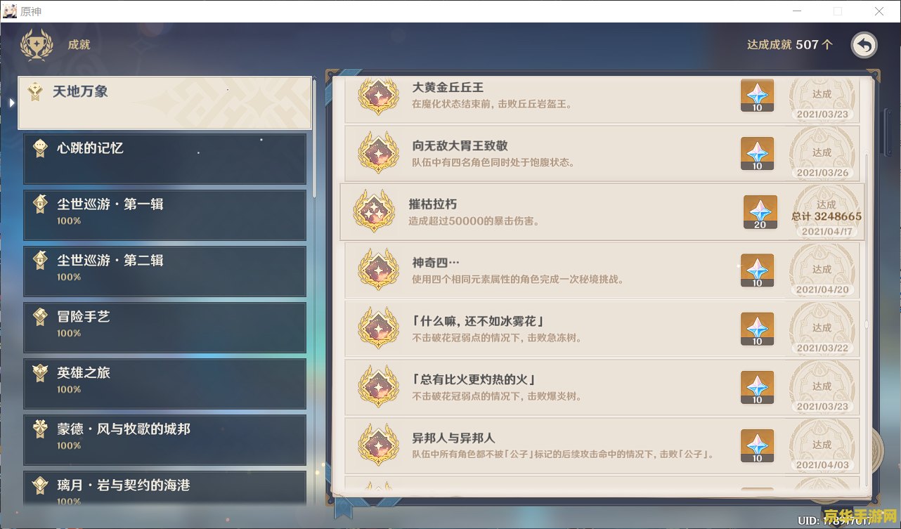 原神公开的账号密码
