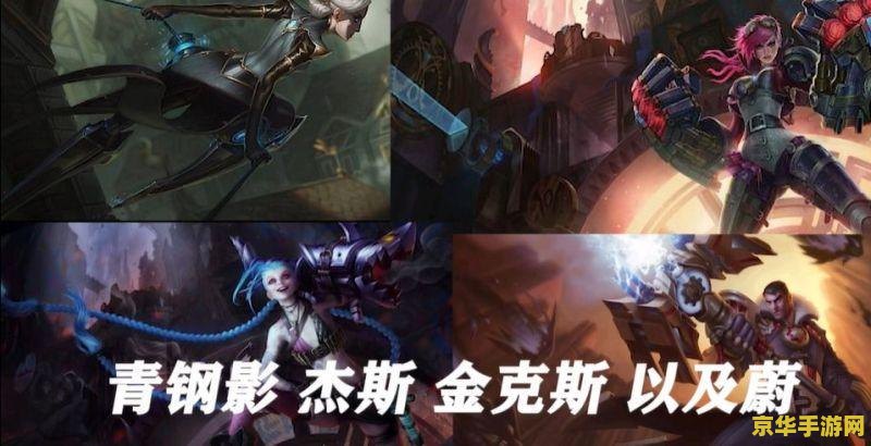 英雄联盟云顶之弈海克斯怎么换