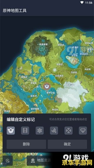 原神地图app