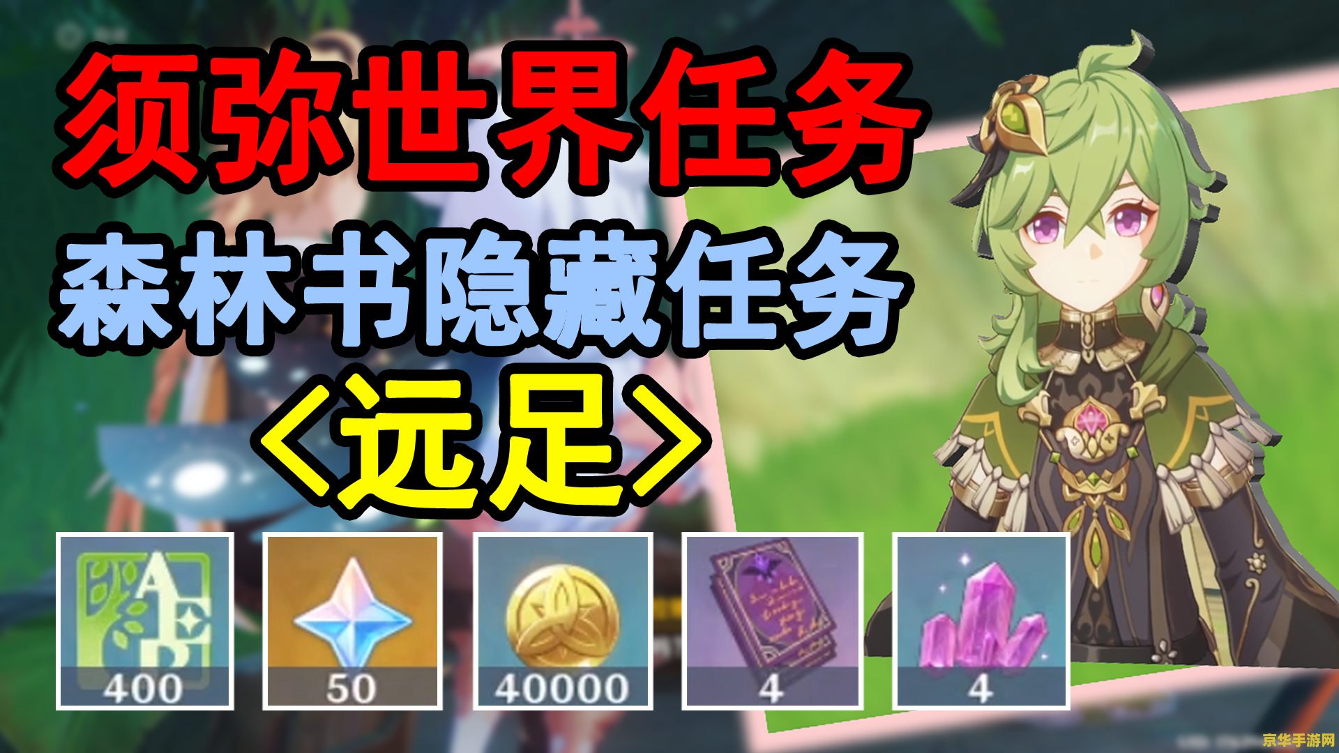 原神世界任务林中奇遇