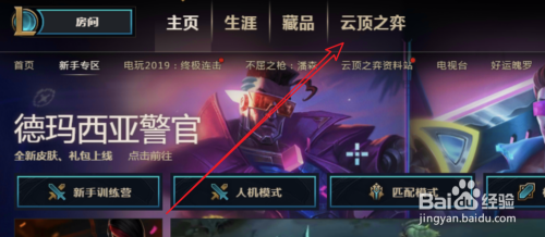 英雄联盟云顶之弈炸房