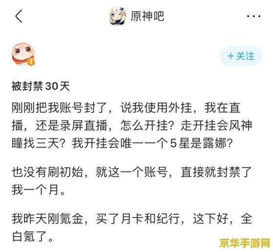 原神开挂是不是立马封