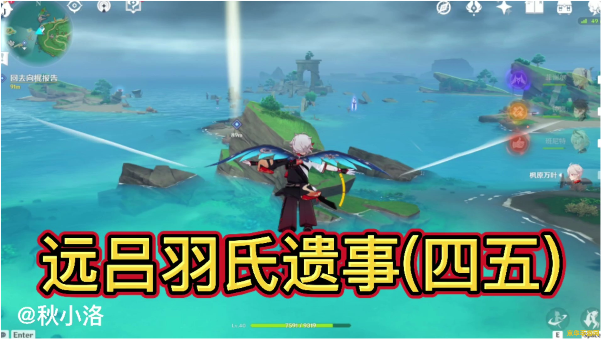 原神中的远吕羽氏遗事