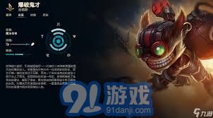英雄联盟吉格斯多高