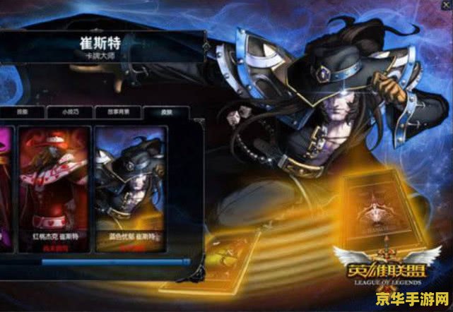 英雄联盟崔斯特主什么