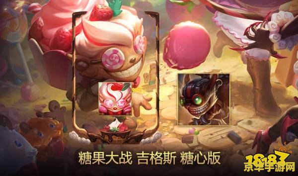 英雄联盟糖果大战吉格斯