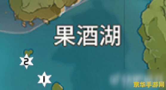原神果酒湖下面