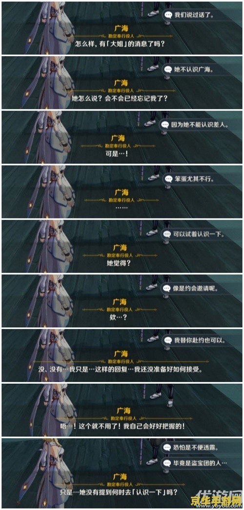 原神广海的守望任务