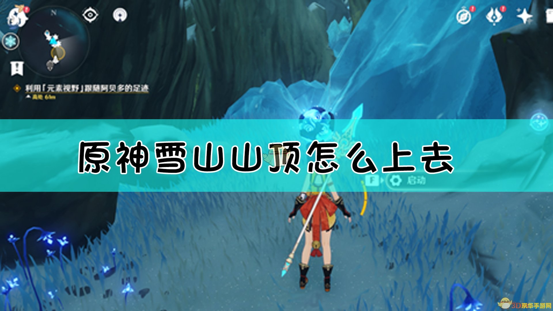 原神前往雪山山顶风场