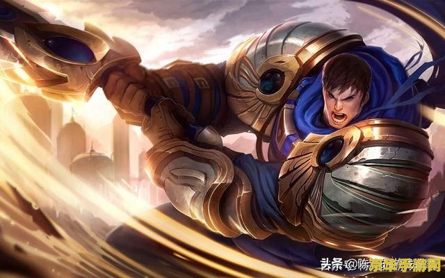 英雄联盟德玛西亚之力外号