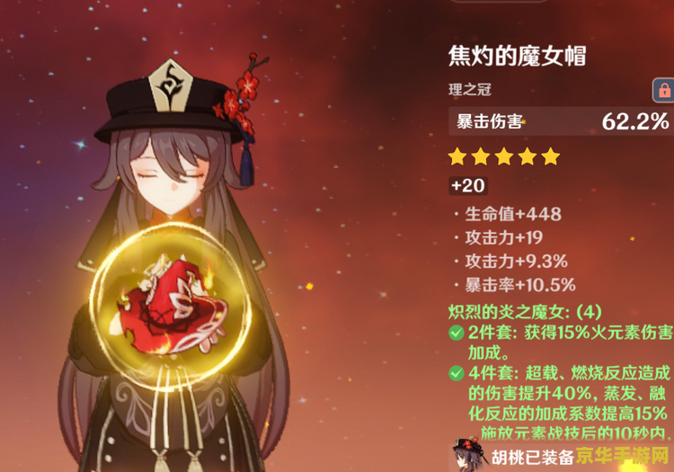 原神胡桃2魔女2追忆