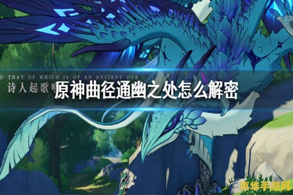原神幽怎么解锁