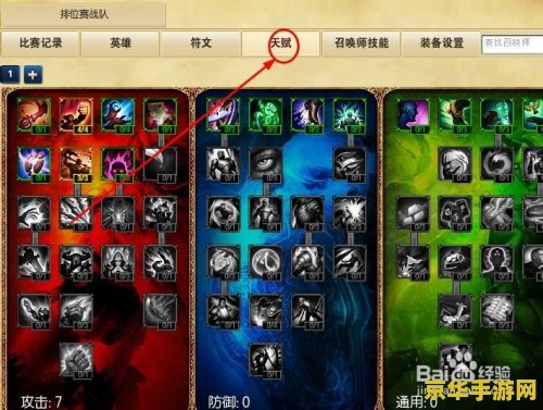 英雄联盟天赋符文怎么加