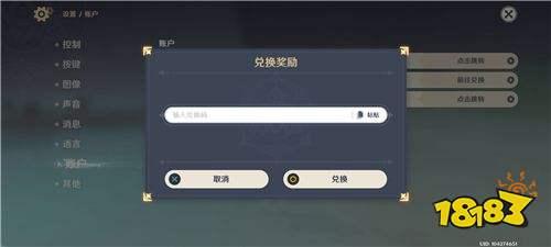 原神兑换码兑换处在哪里