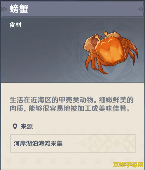 原神螃蟹在哪里最多