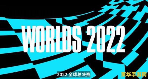 英雄联盟总决赛门票s12怎么买