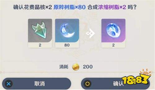 原神浓缩树脂去哪里合成