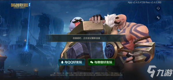 为什么英雄联盟手游显示连接超时