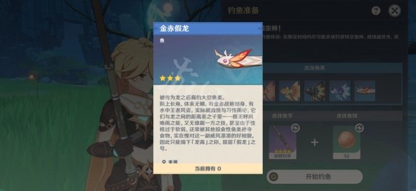 原神钓鱼几小时刷新