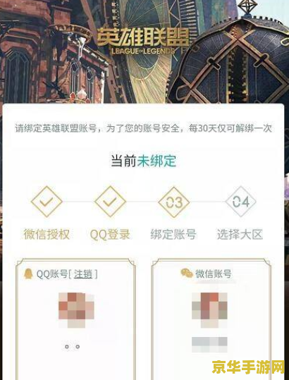 英雄联盟微信授权不了