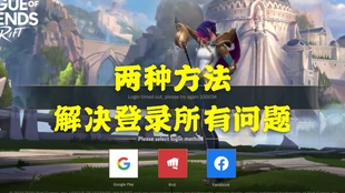 英雄联盟手游国服登不上去
