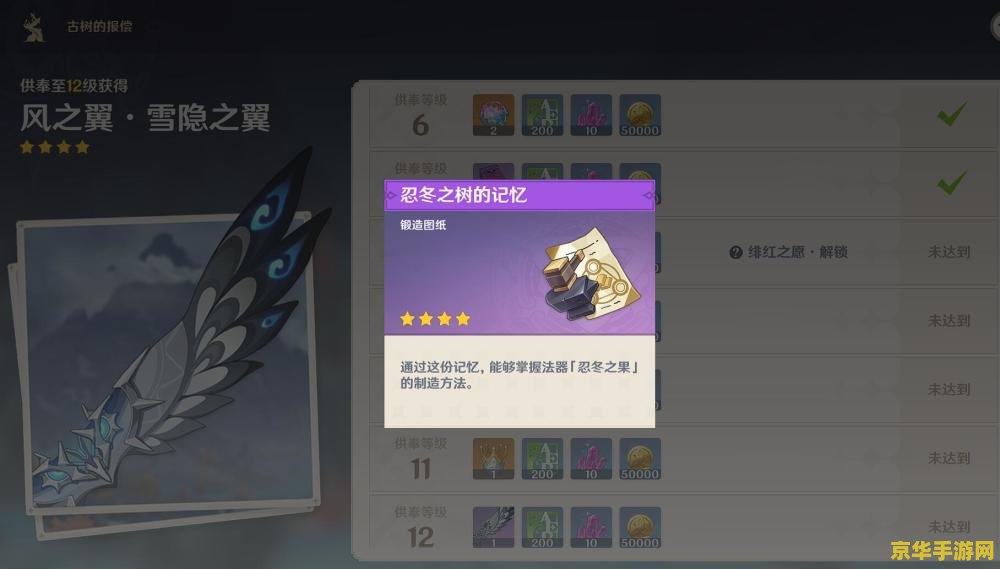 原神雪山系列武器
