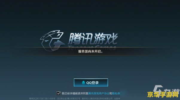 英雄联盟手游内测服务器尚未开启