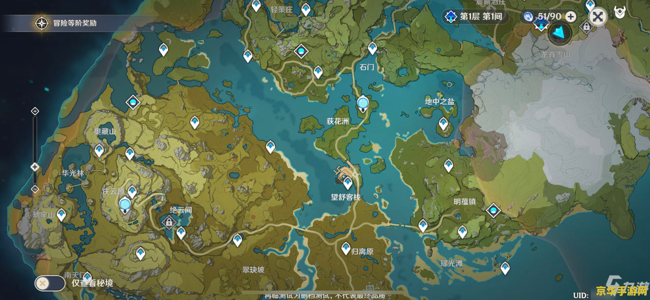 原神全地图欣赏