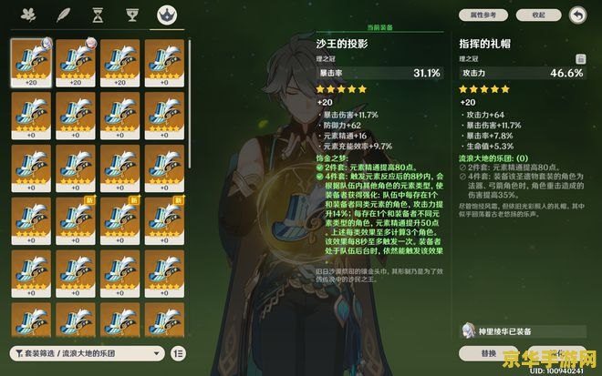 原神六命诺艾尔武器圣遗物