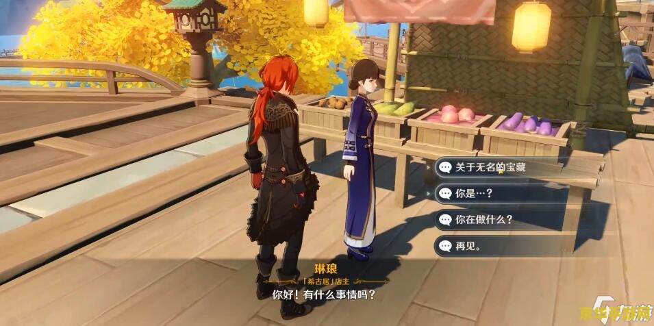 原神无名的宝藏交在哪