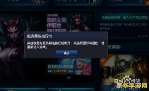 英雄联盟手游连接异常