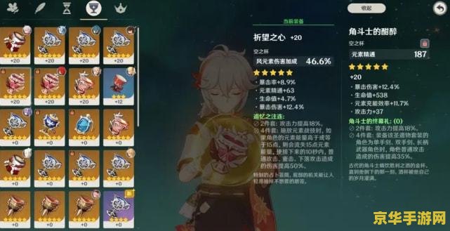 原神元素香菱圣遗物