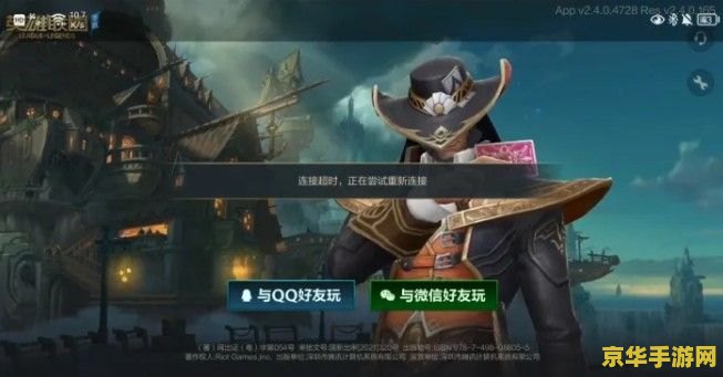 英雄联盟手游内测版链接超时