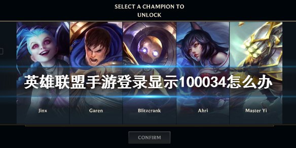 英雄联盟手游登录已超时