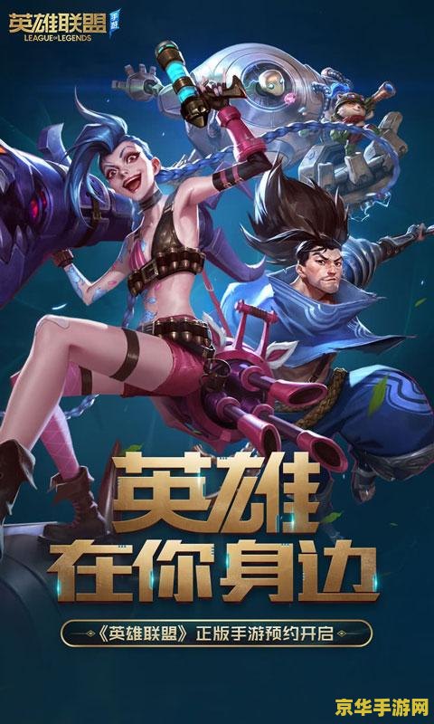 英雄联盟手游会不会超越王者